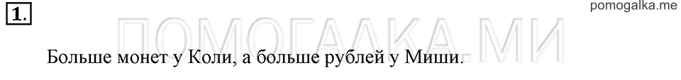 Часть 1. Страница 49. Задача №1 — решение 1