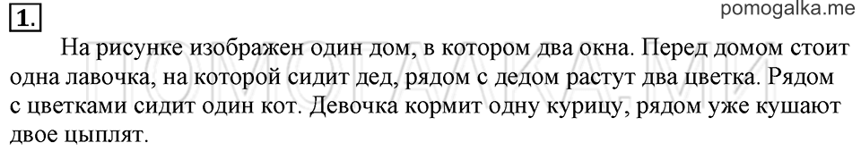 Часть 1. Страница 24. Задача №1 — решение 1
