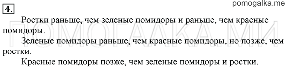 Часть 1. Страница 18. Что узнали, Чему научились. Задача №4 — решение 1