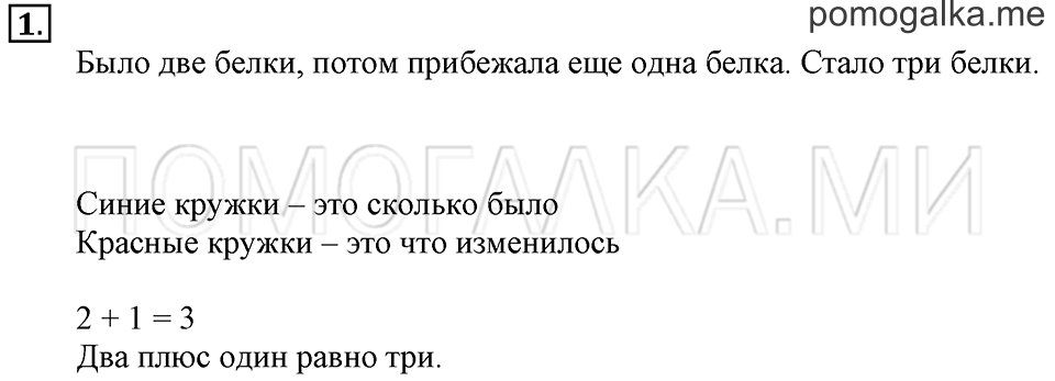 Часть 1. Страница 29. Задача №1 — решение 1