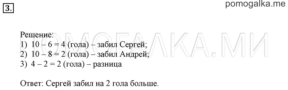 Часть 2. Страница 89. Задача №3 — решение 1