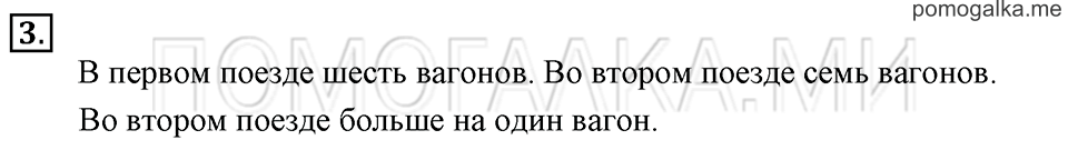 Часть 1. Страница 54. Задача №3 — решение 1