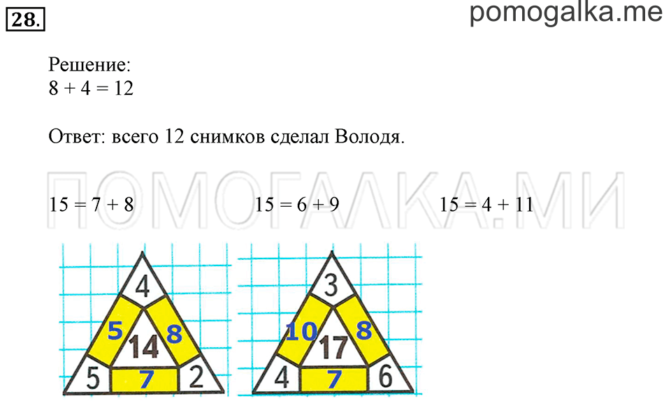 Часть 2. Страница 92-95. Что узнали. Чему научились. Задача №28 — решение 1