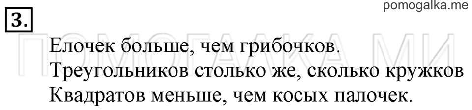 Часть 1. Страница 13. Задача №3 — решение 1