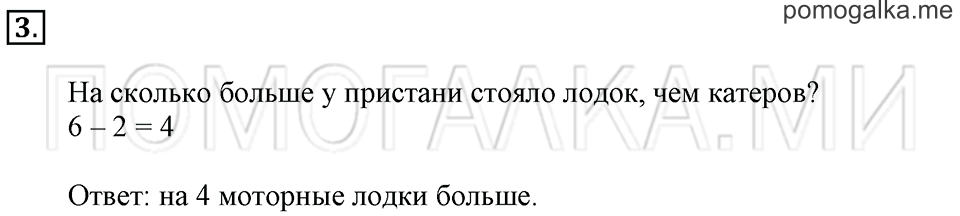 Часть 2. Страница 80-81. Табличное вычитание. Задача №3 — решение 1