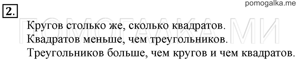 Часть 1. Страница 19. Задача №2 — решение 1