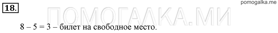 Часть 2. Страница 56-59. Что узнали. Чему научились. Задача №18 — решение 1