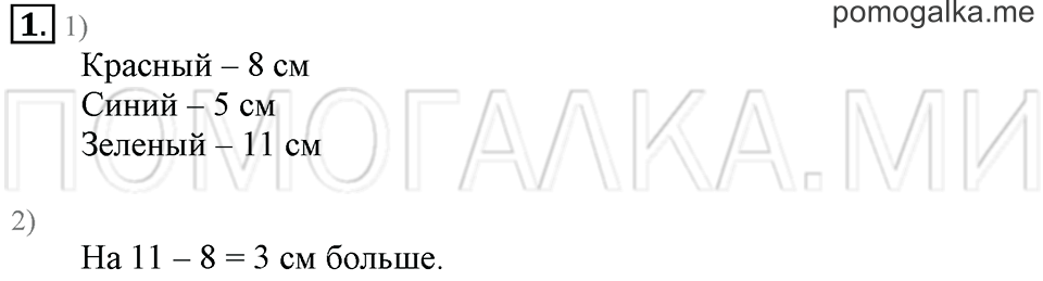 Часть 2. Страница 107. Задача №1 — решение 1
