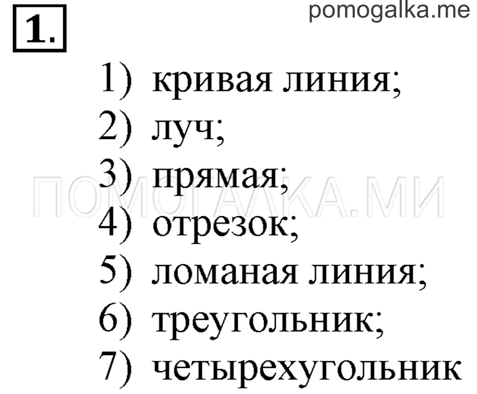Часть 2. Страница 106. Задача №1 — решение 1