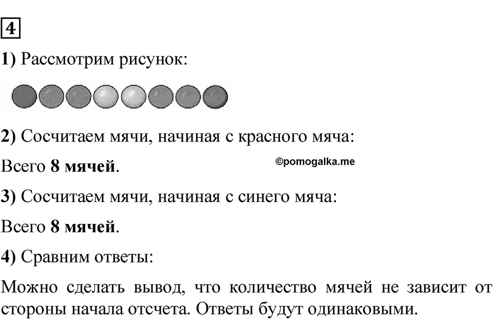 Страница 4 — решение 3