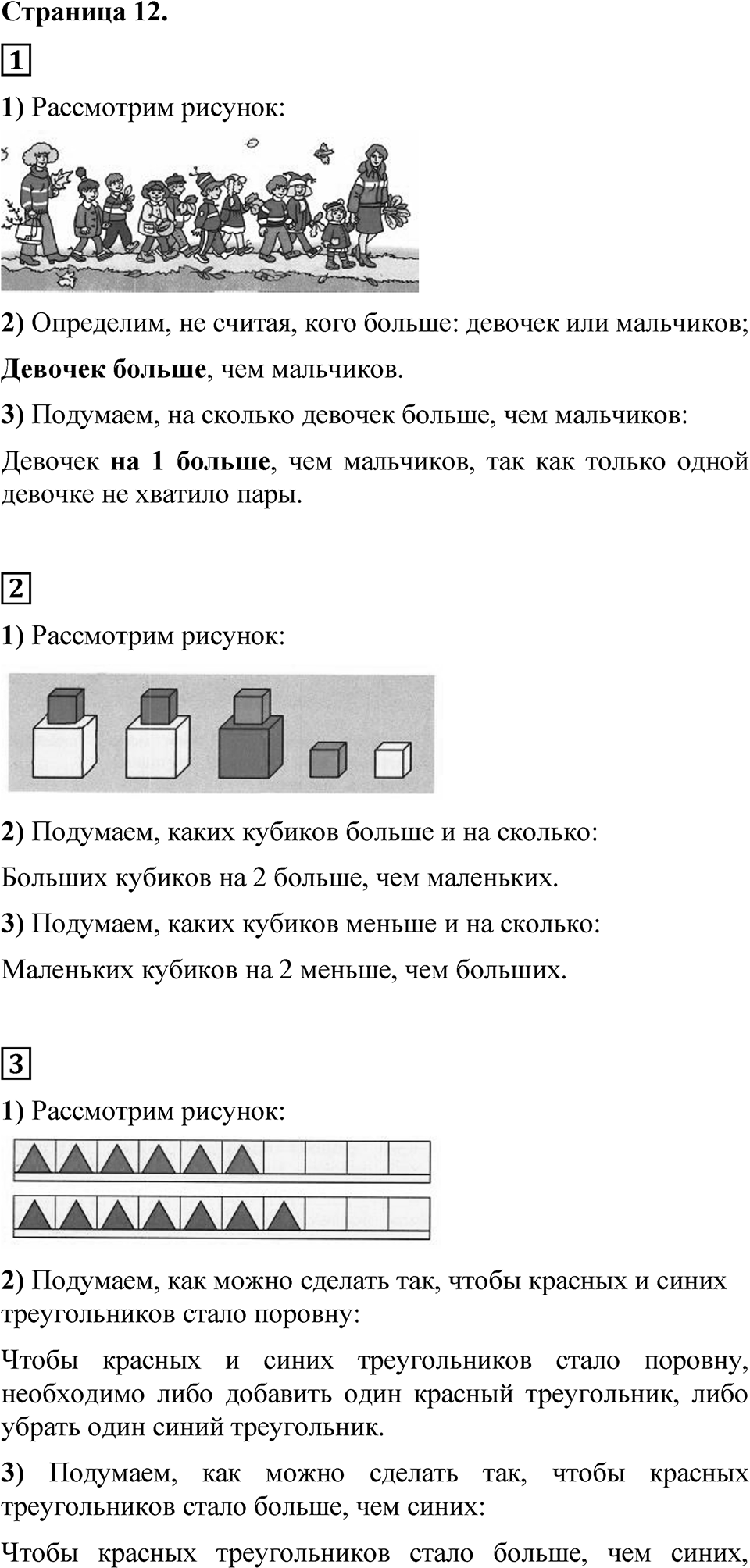 Страница 12 — решение 1