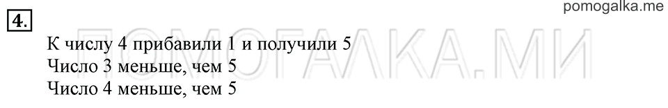 Часть 1. Страница 35. Задача №4 — решение 1