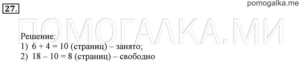 Часть 2. Страница 92-95. Что узнали. Чему научились. Задача №27 — решение 1