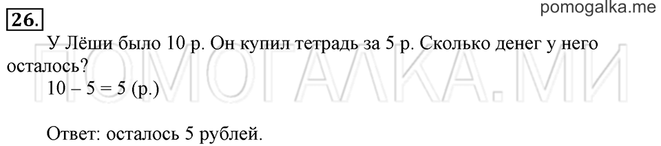 Часть 2. Страница 92-95. Что узнали. Чему научились. Задача №26 — решение 1