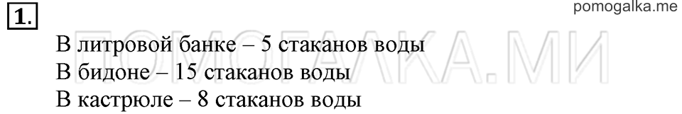 Часть 2. Страница 38. Литр. Задача №1 — решение 1