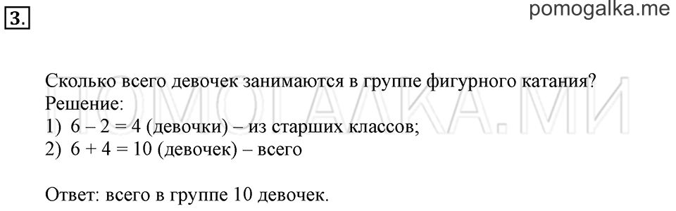 Часть 2. Страница 87. Задача №3 — решение 1