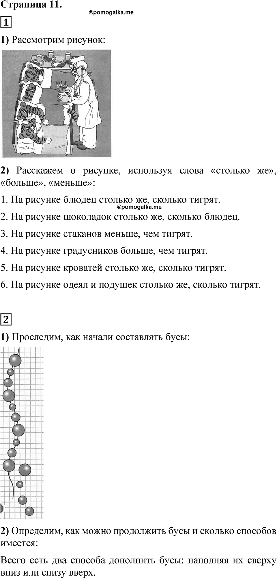 Страница 11 — решение 1