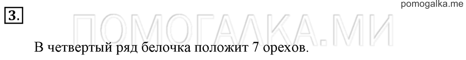 Часть 1. Страница 98-99. Странички для любознательных. Задача №3 — решение 1