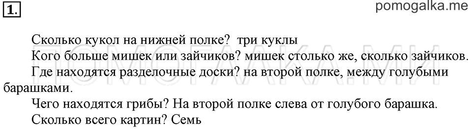 Часть 1. Страница 20. Задача №1 — решение 1