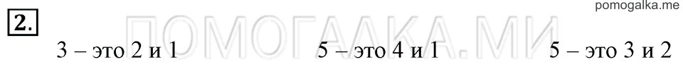 Часть 1. Страница 44. Задача №2 — решение 1