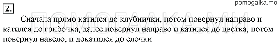 Часть 1. Страница 7. Задача №2 — решение 1