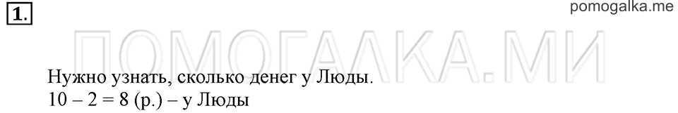 Часть 2. Страница 76-79. Что узнали. Чему научились. Задача №1 — решение 1