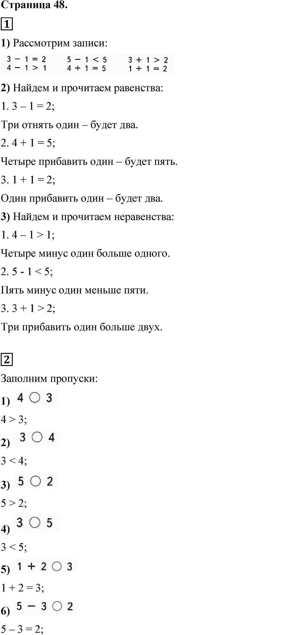 Страница 48 — решение 1