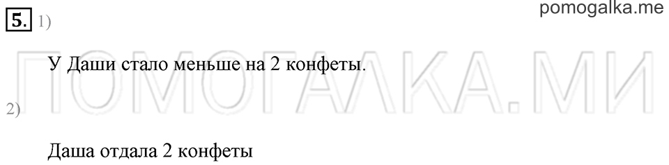 Часть 1. Страница 118-119. Странички для любознательных. Задача №5 — решение 1