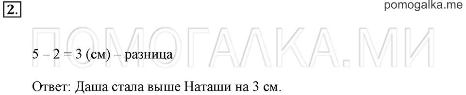 Часть 2. Страница 72. Таблица сложения. Задача №2 — решение 1