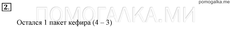 Часть 1. Страница 69. Задача №2 — решение 1
