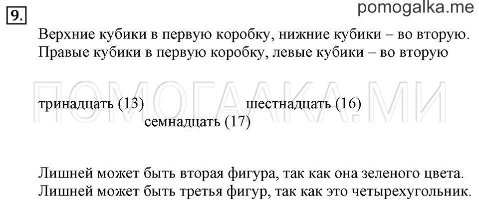 Часть 2. Страница 48-49. Задача №9 — решение 1