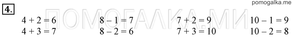 Часть 2. Страница 4-5. Задача №4 — решение 1