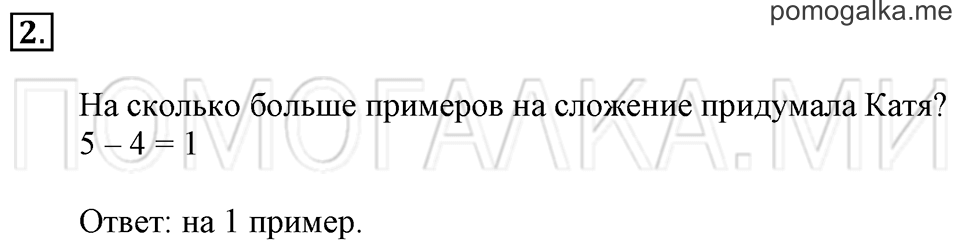 Часть 2. Страница 16. Задача №2 — решение 1