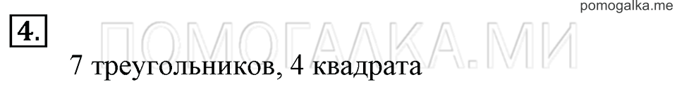Часть 1. Страница 55. Задача №4 — решение 1