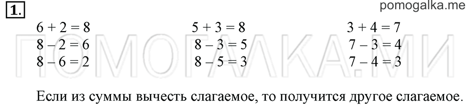 Часть 2. Страница 27. Задача №1 — решение 1