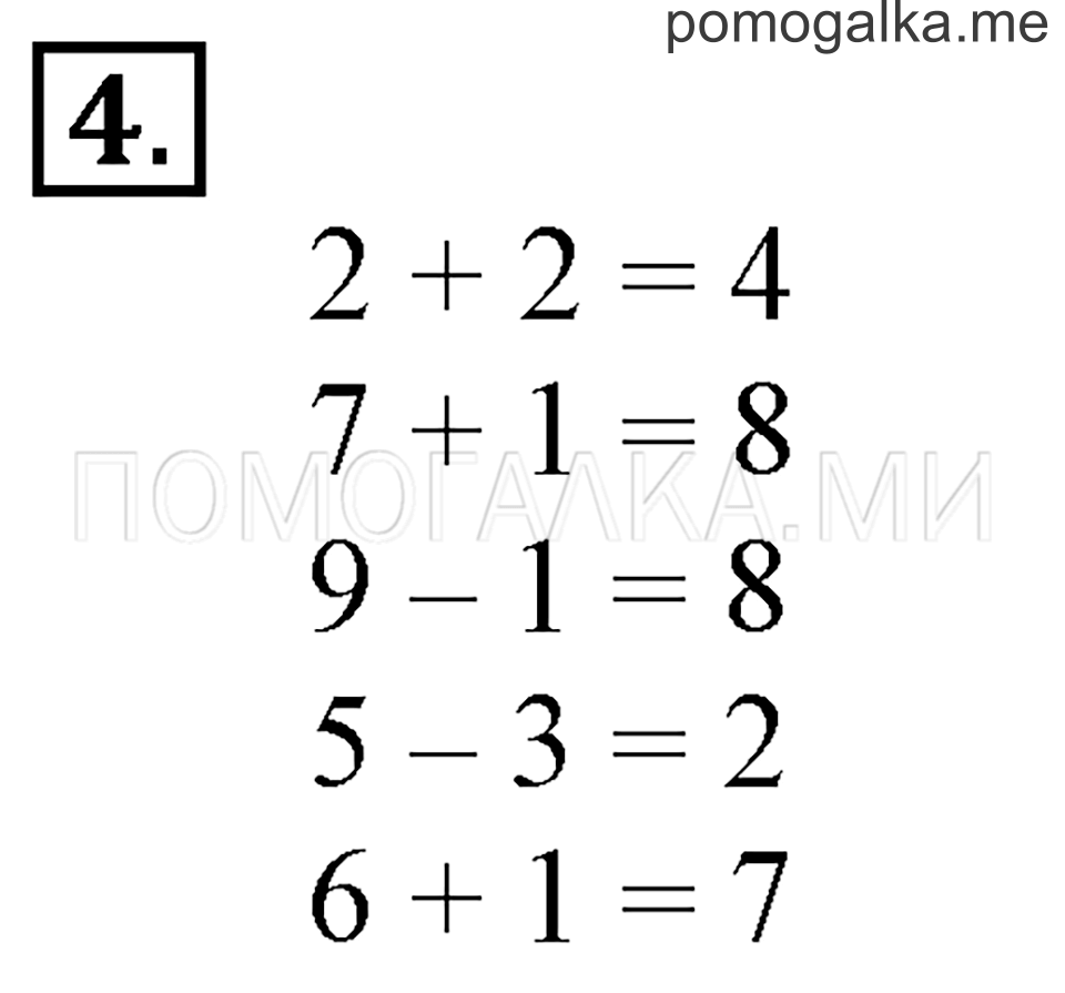 Часть 1. Страница 76. Что узнали. Чему научились. Задача №4 — решение 1