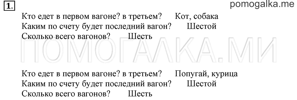 Часть 1. Страница 5. Первый, второй, третий. Задача №1 — решение 1