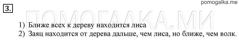 Часть 2. Страница 54-55. Странички для любознательных. Задача №3 — решение 1