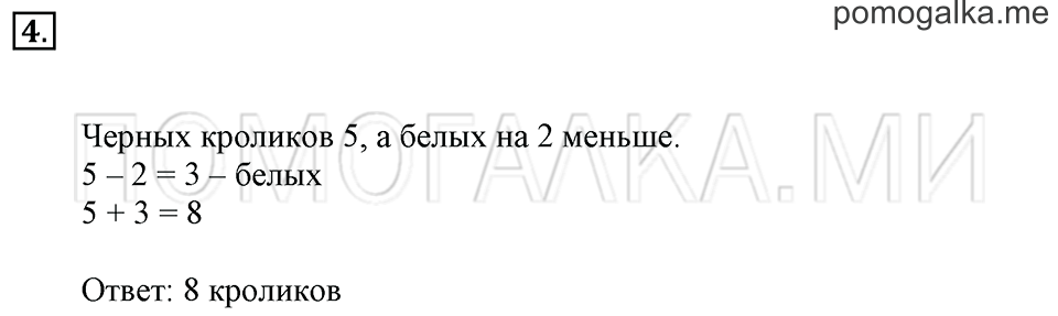 Часть 1. Страница 116-117. Задача №4 — решение 1