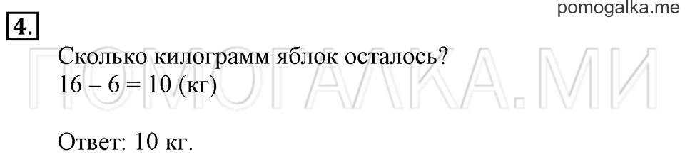 Часть 2. Страница 66. Задача №4 — решение 1