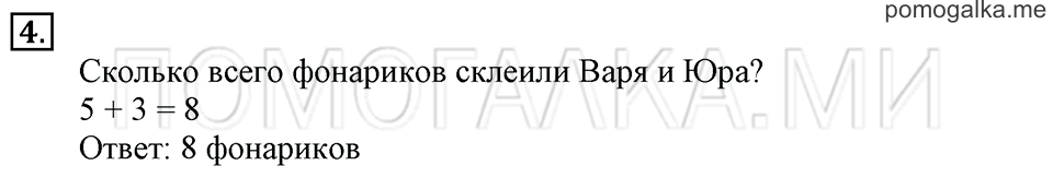 Часть 1. Страница 106-107. Задача №4 — решение 1