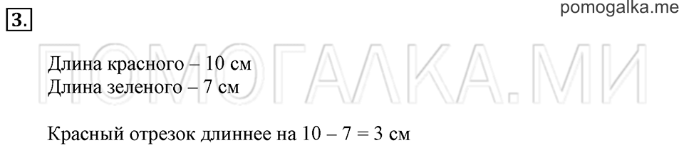 Часть 2. Страница 16. Задача №3 — решение 1