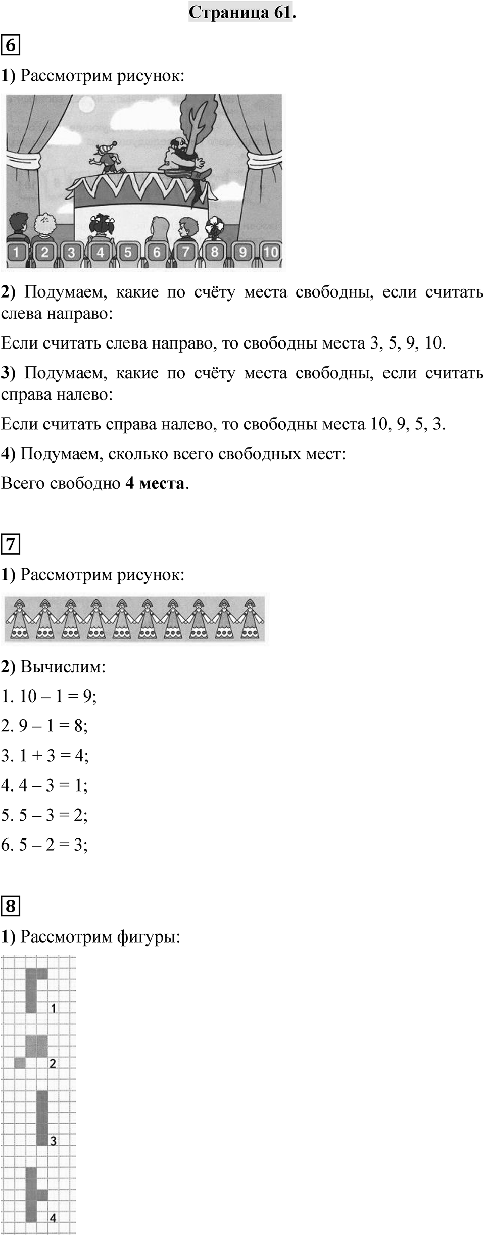 Страница 61 — решение 1