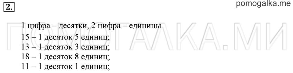 Часть 2. Страница 50. Задача №2 — решение 1