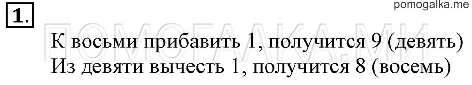 Часть 1. Страница 58. Задача №1 — решение 1