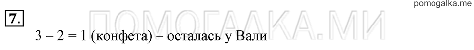 Часть 1. Страница 82-83. Задача №7 — решение 1