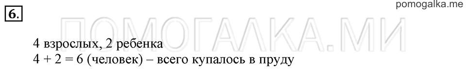 Часть 1. Страница 82-83. Задача №6 — решение 1