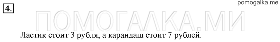 Часть 2. Страница 90-91. Странички для любознательных. Задача №4 — решение 1