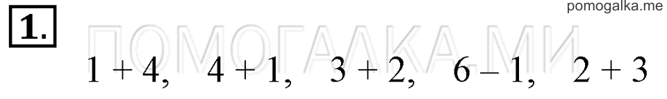 Часть 1. Страница 77. Задача №1 — решение 1