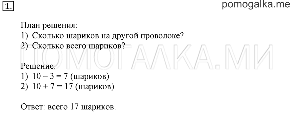 Часть 2. Страница 63. Задача №1 — решение 1